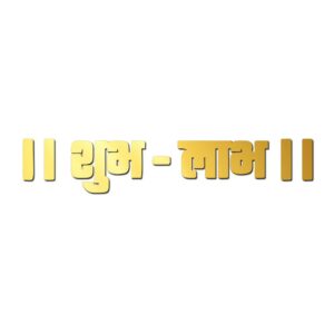 Shubh Labh Acrylic Cut